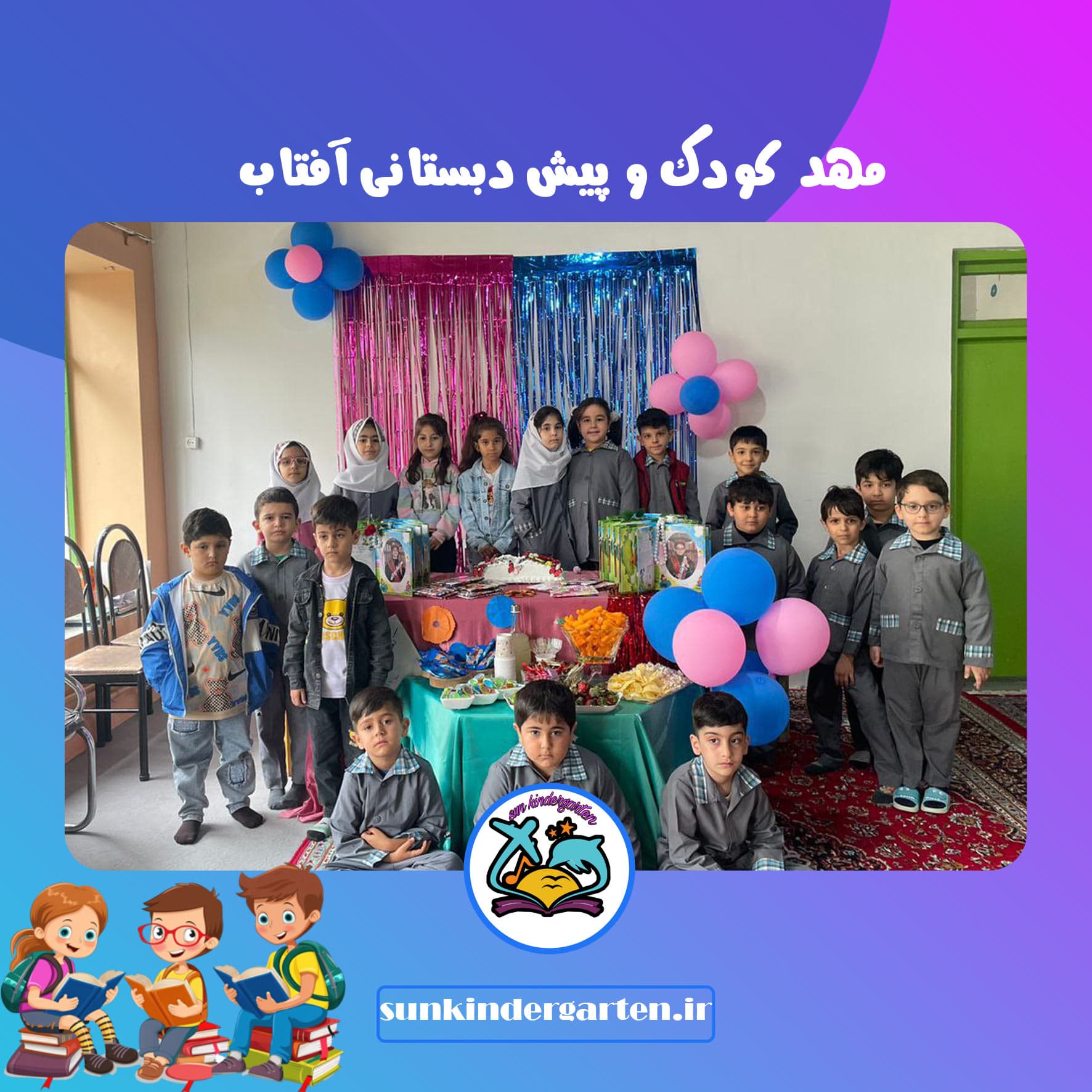 جشن پایان تحصیلی